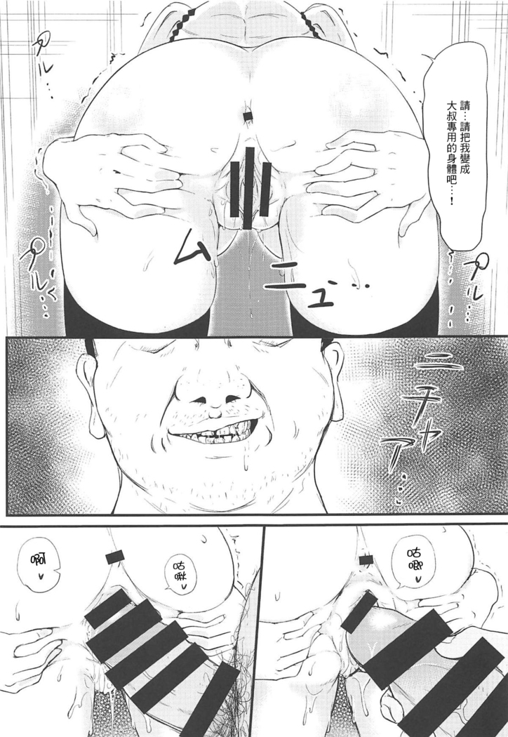 Netori Joker 2