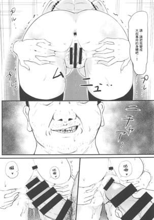 Netori Joker 2 Page #20