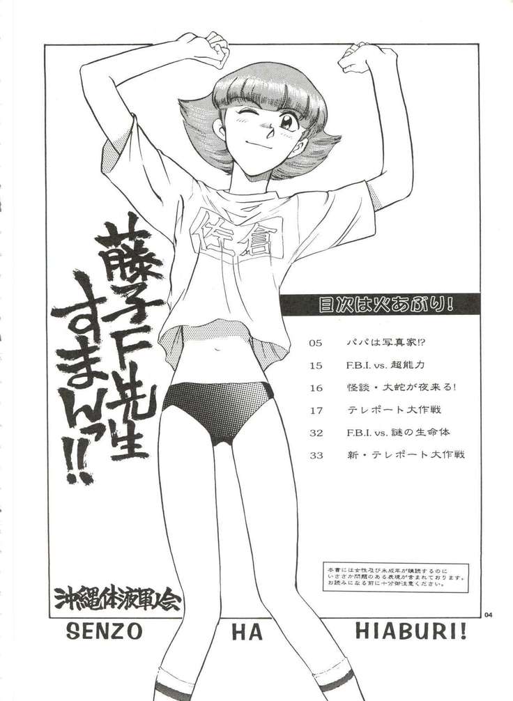 Senzo ha Hiaburi