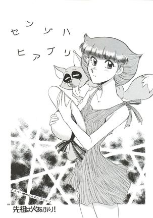 Senzo ha Hiaburi Page #4