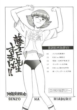 Senzo ha Hiaburi Page #5