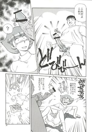 Senzo ha Hiaburi Page #22