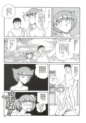 Senzo ha Hiaburi Page #24