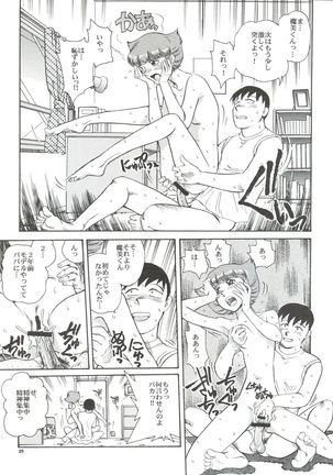 Senzo ha Hiaburi Page #26