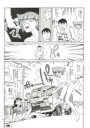 Senzo ha Hiaburi Page #32