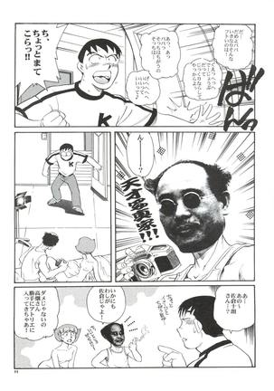 Senzo ha Hiaburi - Page 12