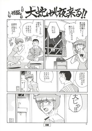 Senzo ha Hiaburi Page #17