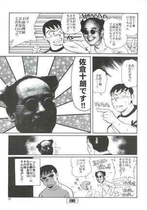 Senzo ha Hiaburi - Page 14