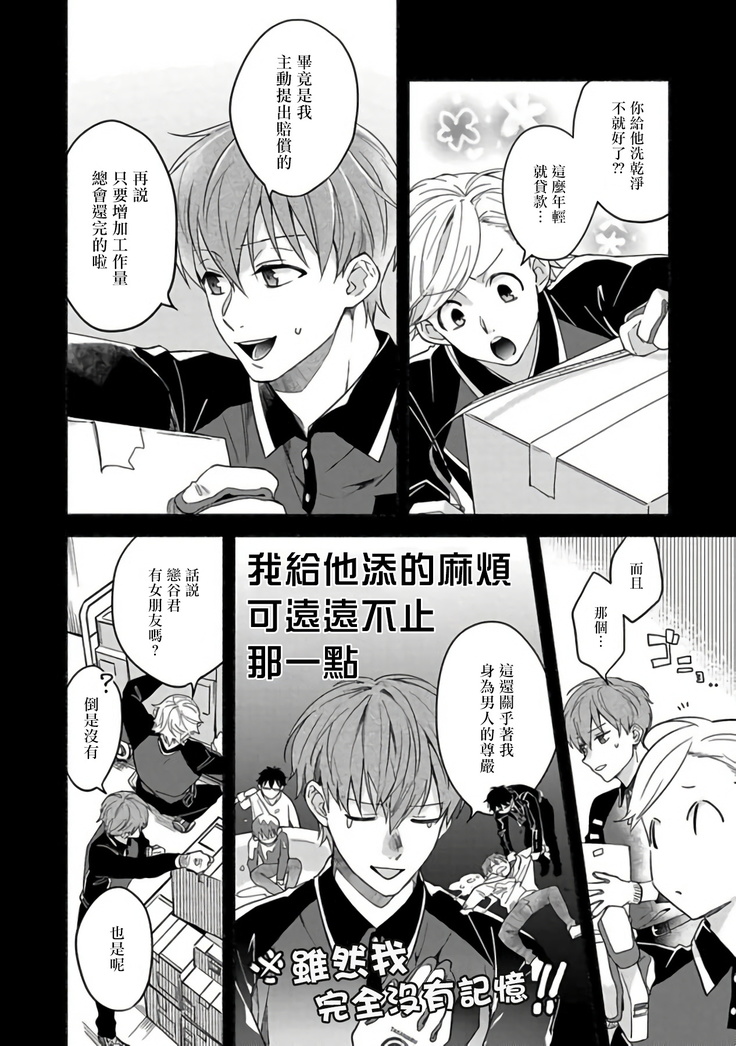 Sex Sales Driver Ch. 1-2