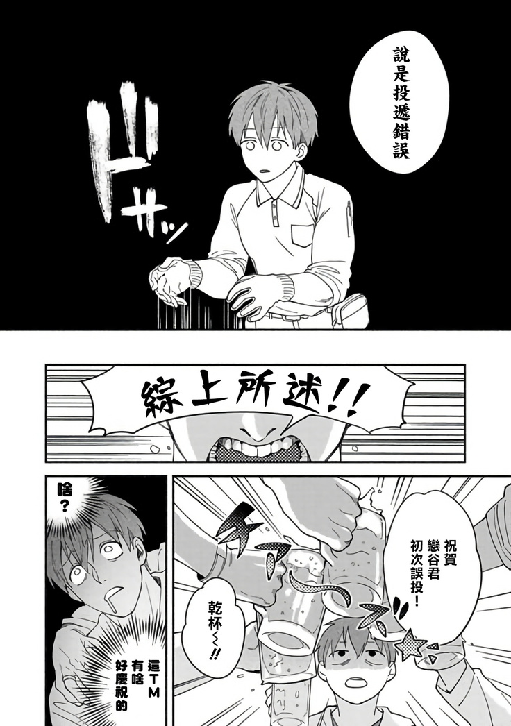 Sex Sales Driver Ch. 1-2