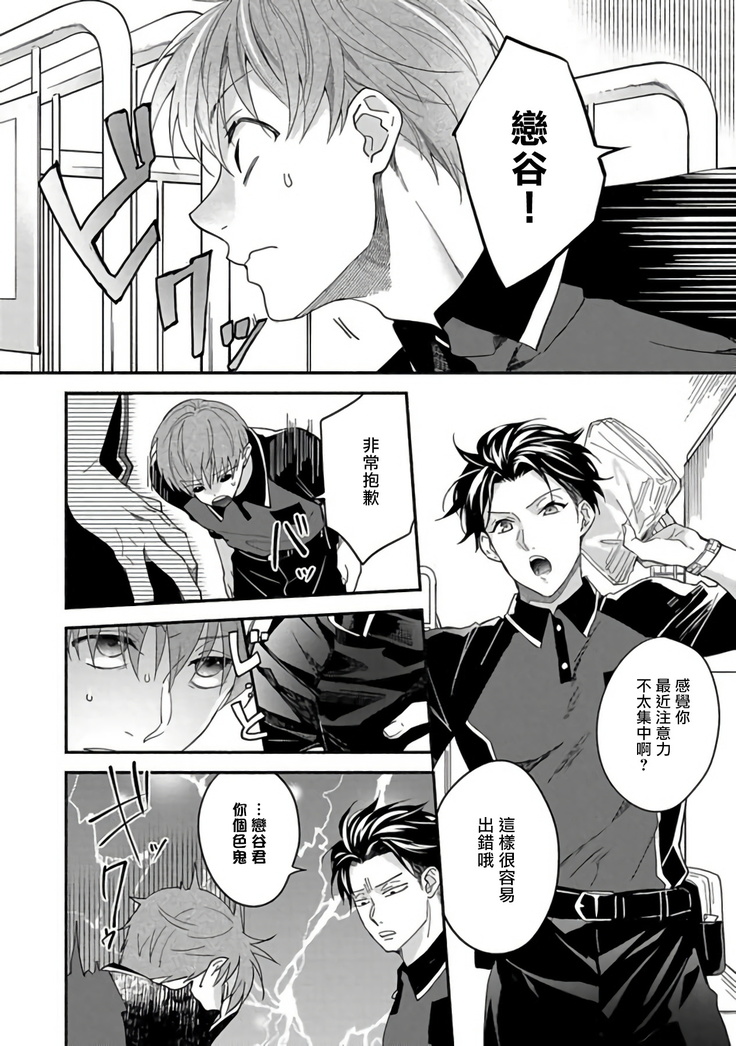 Sex Sales Driver Ch. 1-2