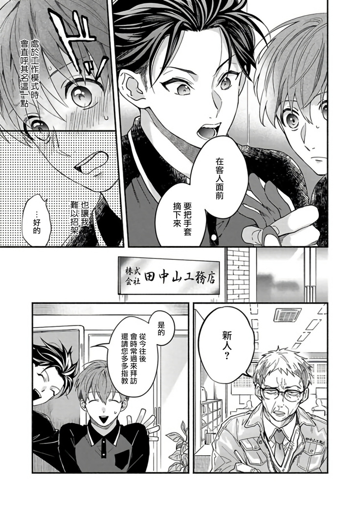 Sex Sales Driver Ch. 1-2