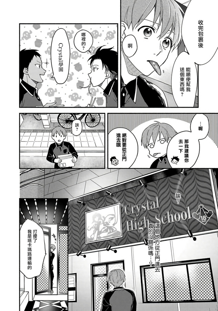 Sex Sales Driver Ch. 1-2