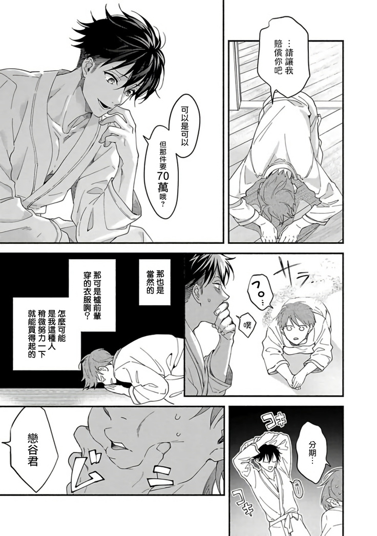 Sex Sales Driver Ch. 1-2