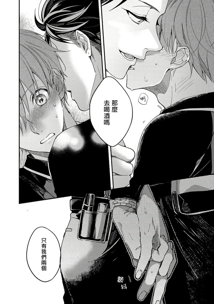 Sex Sales Driver Ch. 1-2