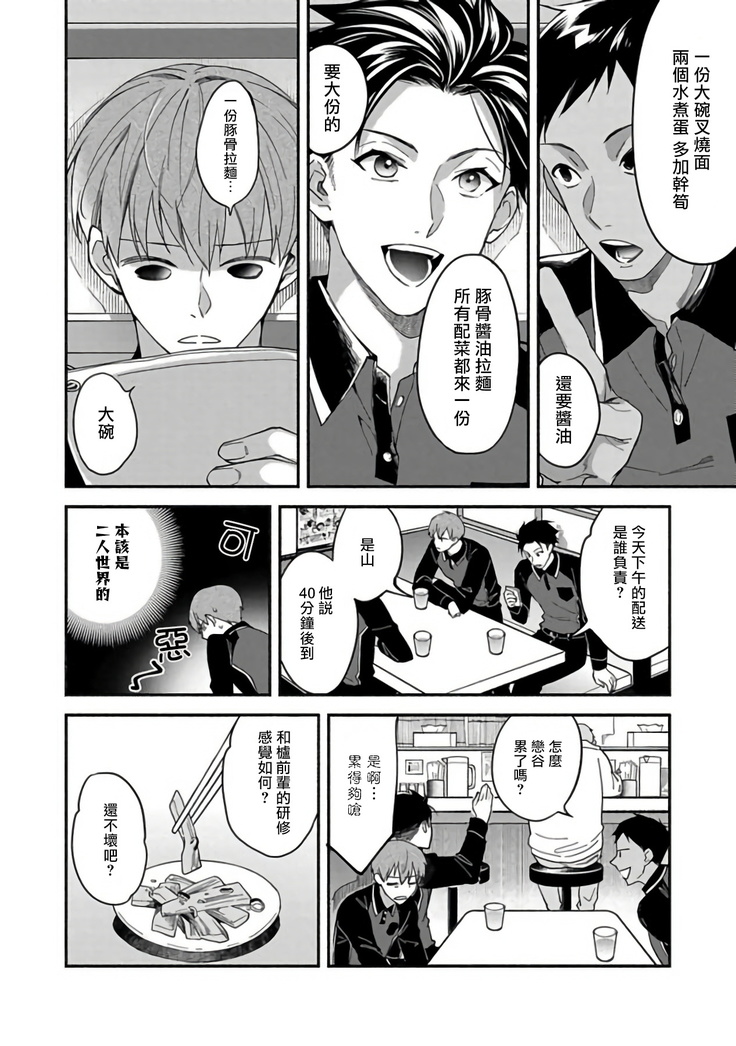 Sex Sales Driver Ch. 1-2