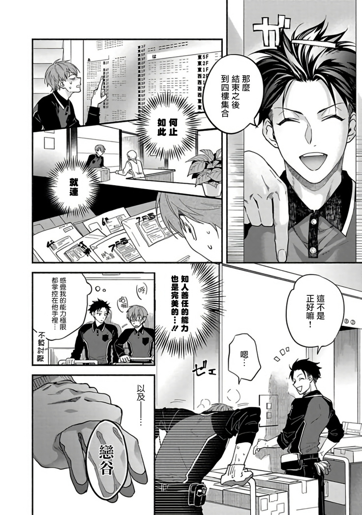 Sex Sales Driver Ch. 1-2