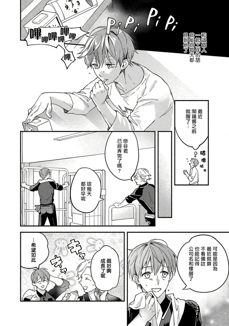 Sex Sales Driver Ch. 1-2