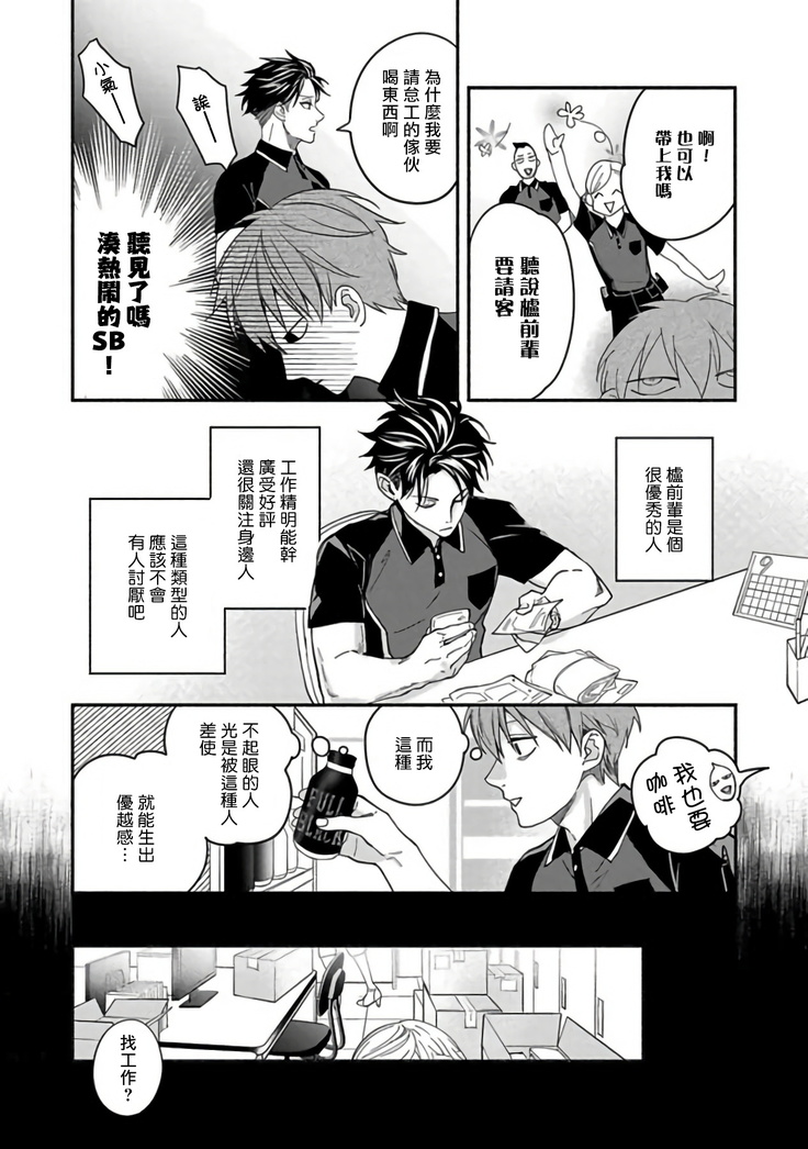 Sex Sales Driver Ch. 1-2
