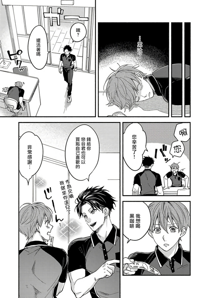 Sex Sales Driver Ch. 1-2
