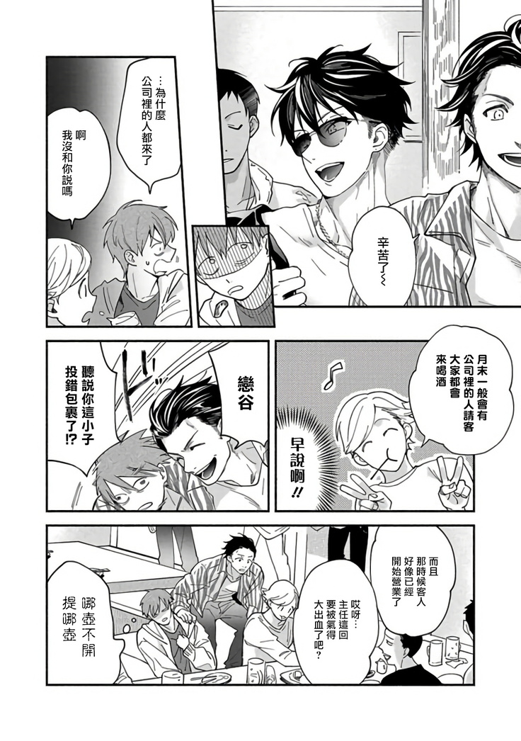 Sex Sales Driver Ch. 1-2