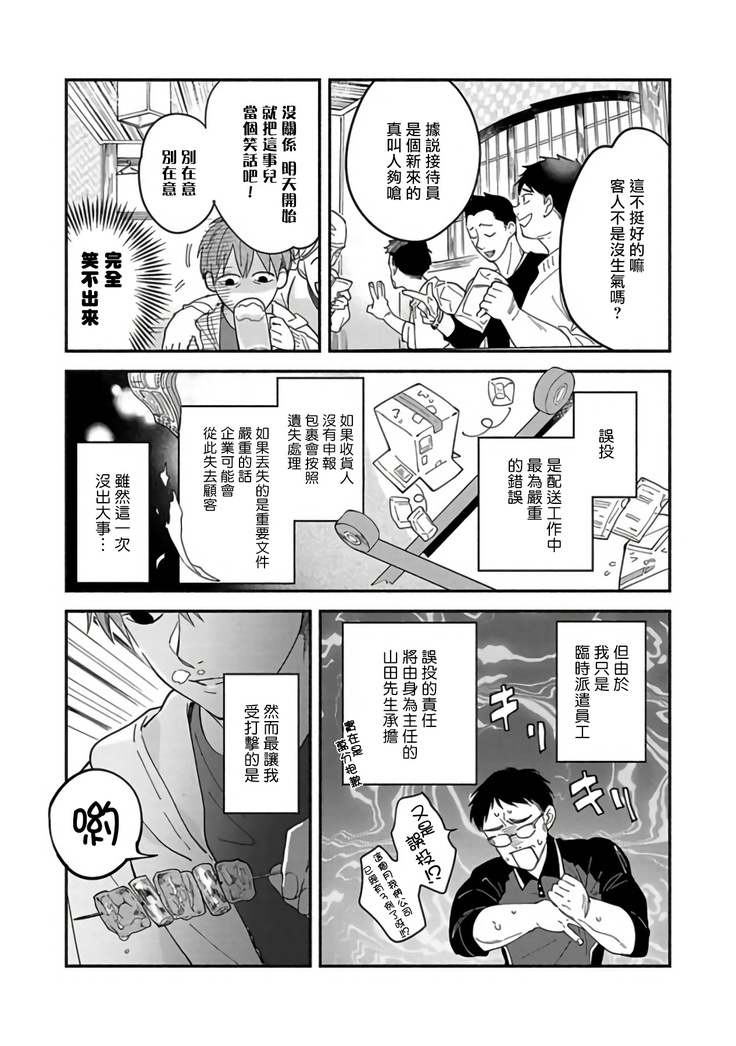 Sex Sales Driver Ch. 1-2