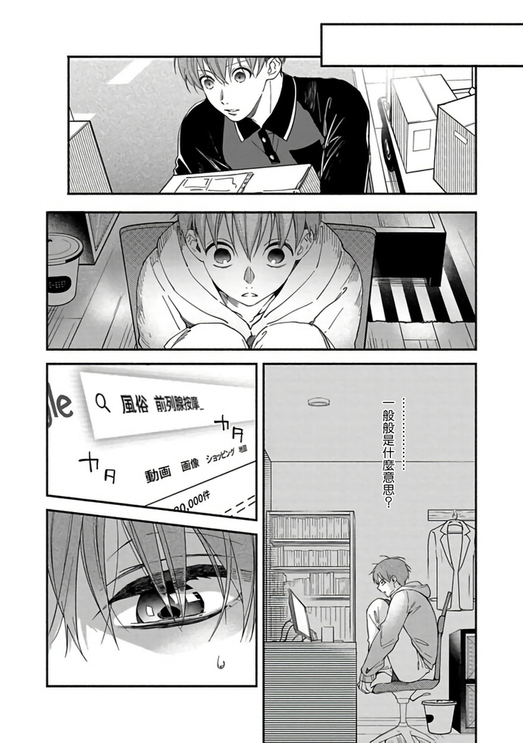 Sex Sales Driver Ch. 1-2