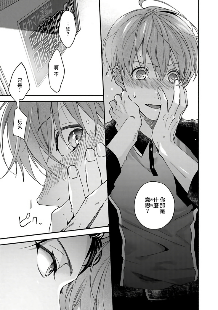 Sex Sales Driver Ch. 1-2