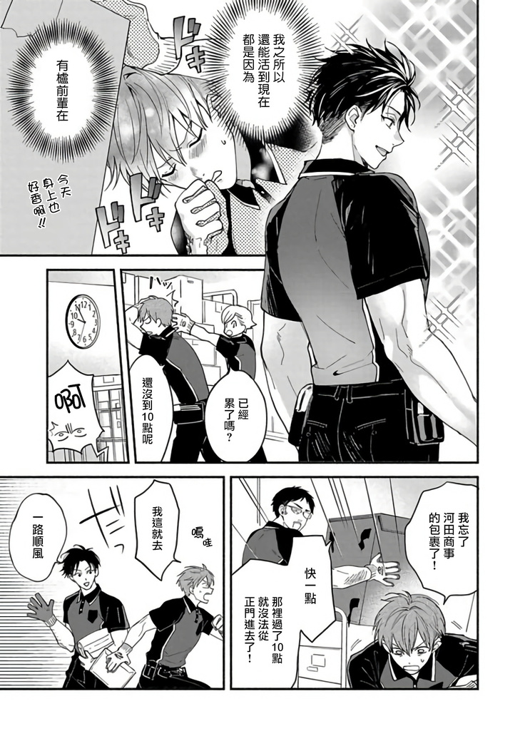 Sex Sales Driver Ch. 1-2