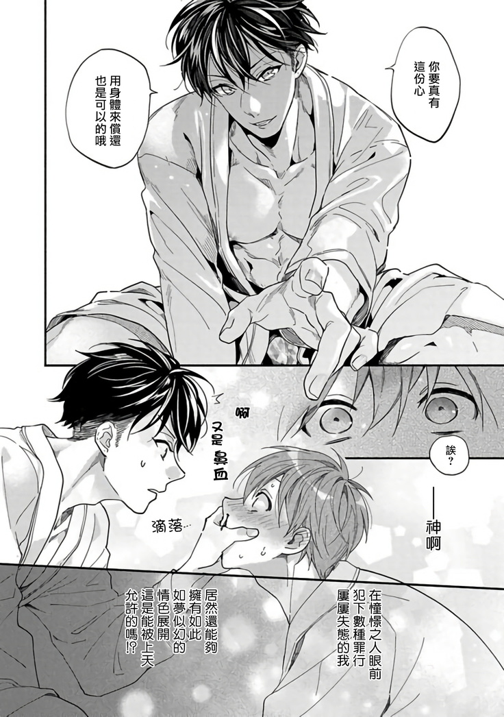 Sex Sales Driver Ch. 1-2