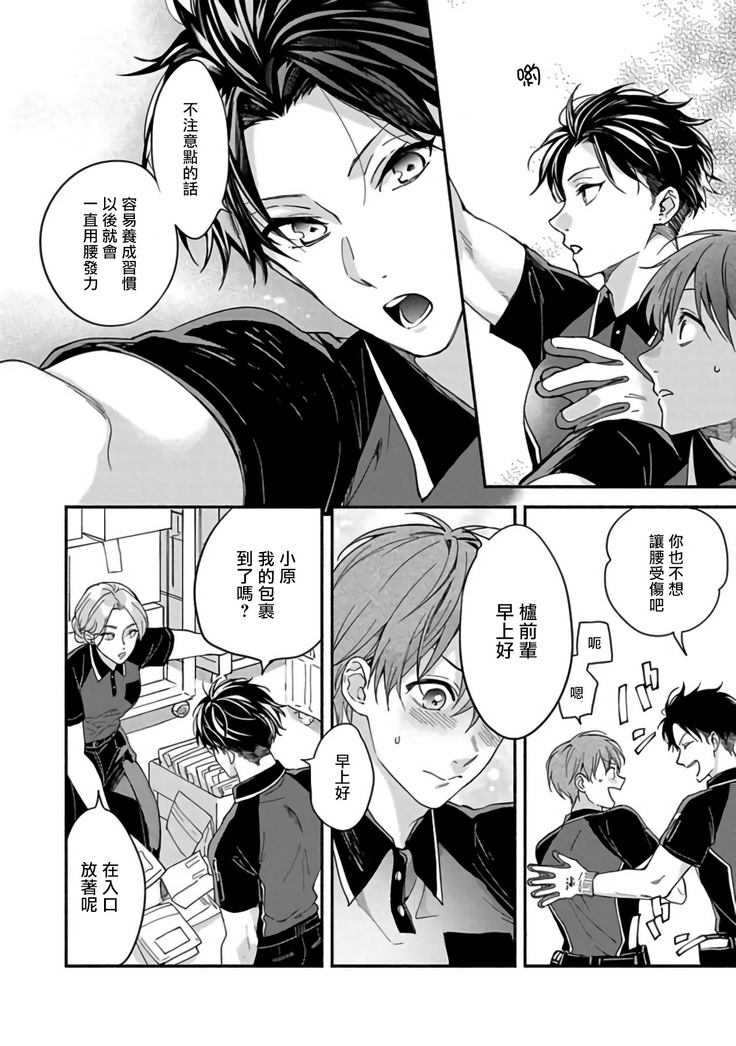 Sex Sales Driver Ch. 1-2