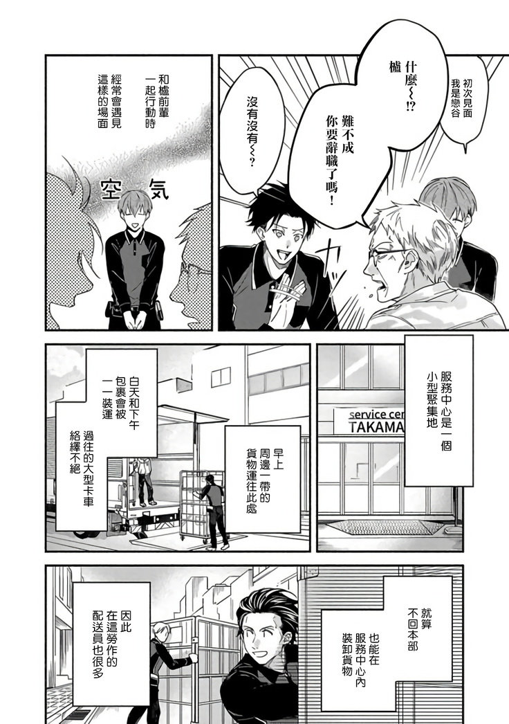 Sex Sales Driver Ch. 1-2