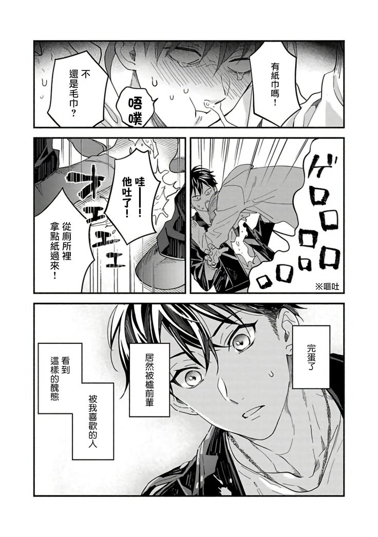 Sex Sales Driver Ch. 1-2