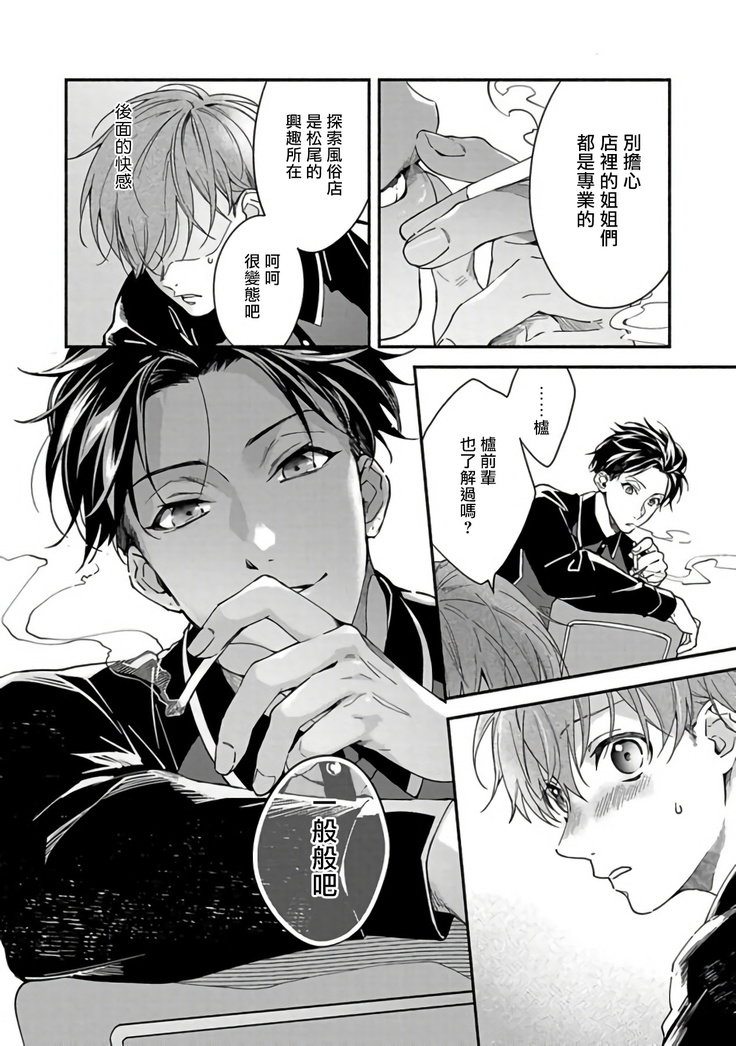 Sex Sales Driver Ch. 1-2