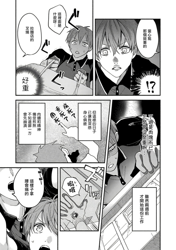 Sex Sales Driver Ch. 1-2