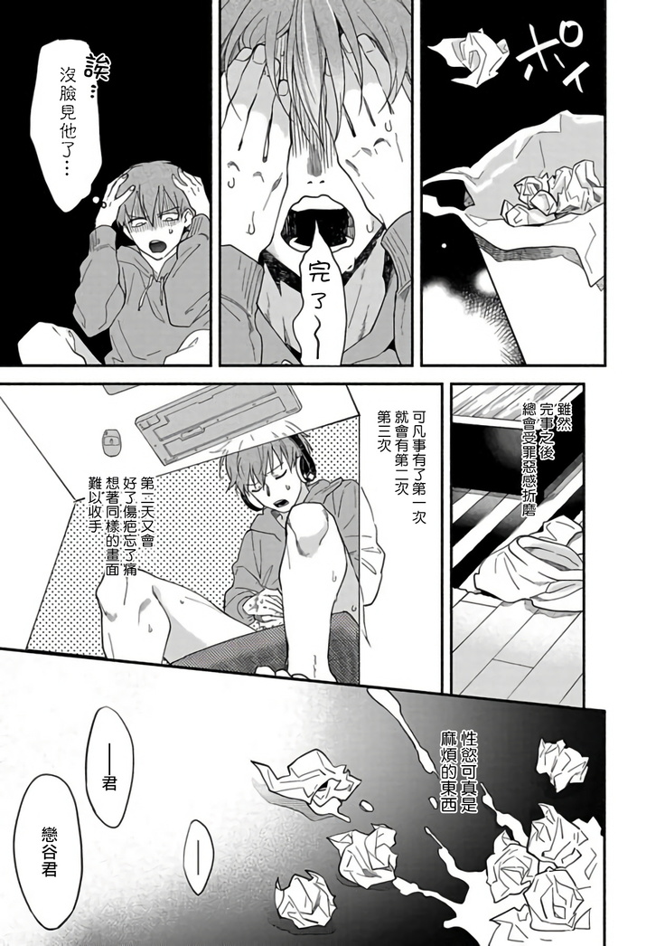 Sex Sales Driver Ch. 1-2