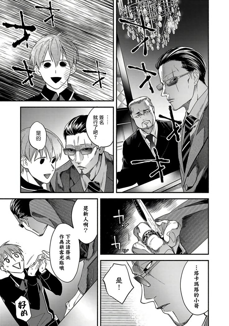 Sex Sales Driver Ch. 1-2