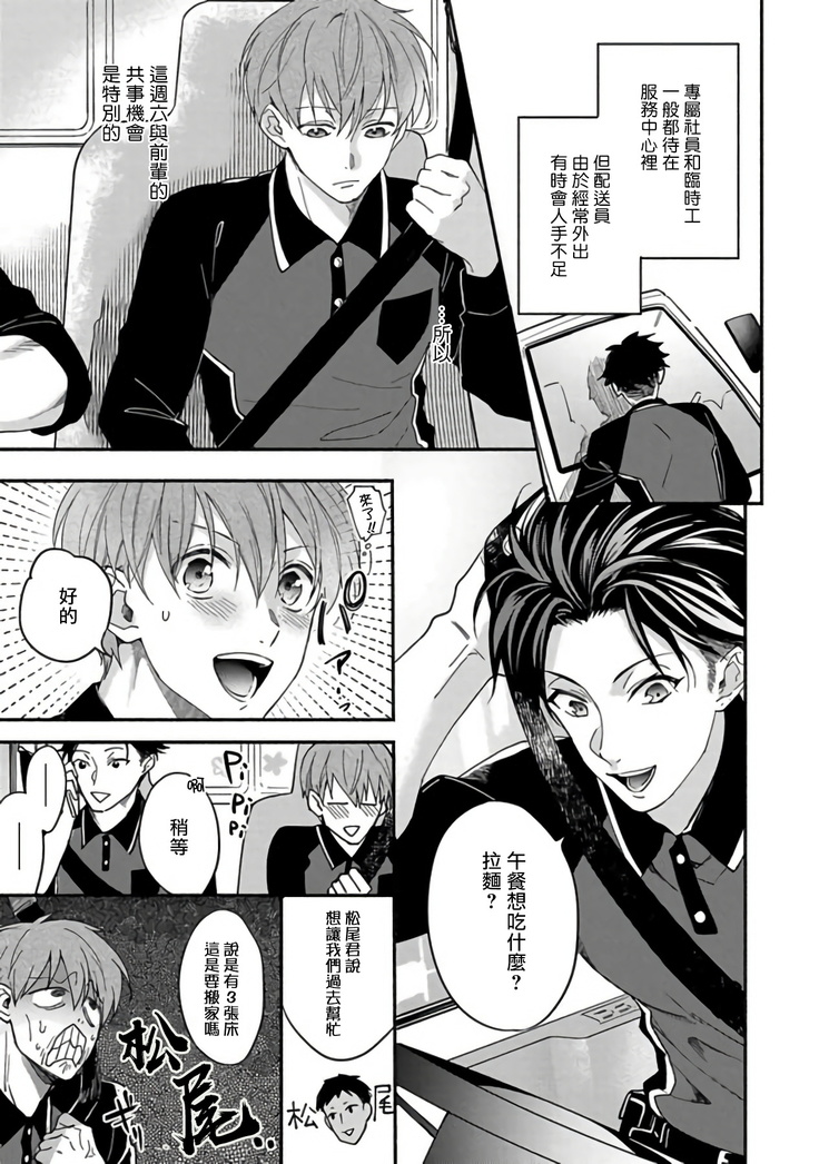 Sex Sales Driver Ch. 1-2