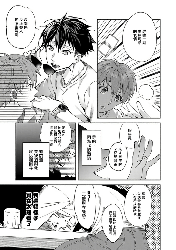 Sex Sales Driver Ch. 1-2
