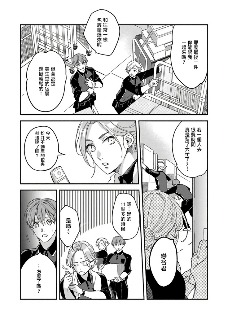Sex Sales Driver Ch. 1-2