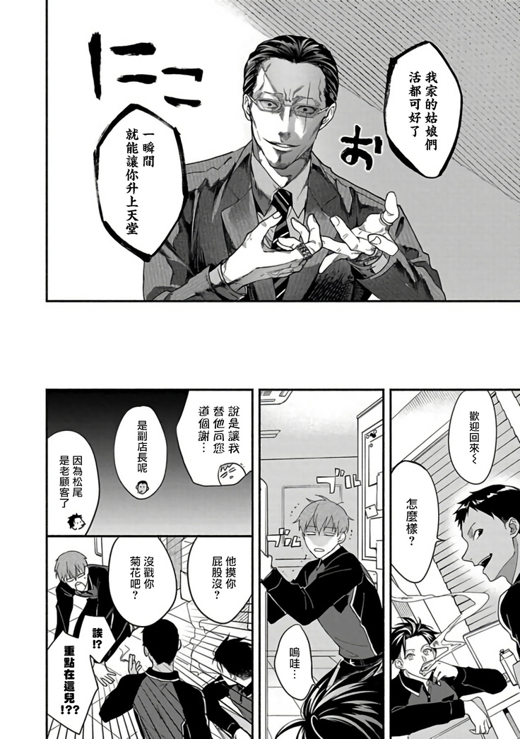 Sex Sales Driver Ch. 1-2