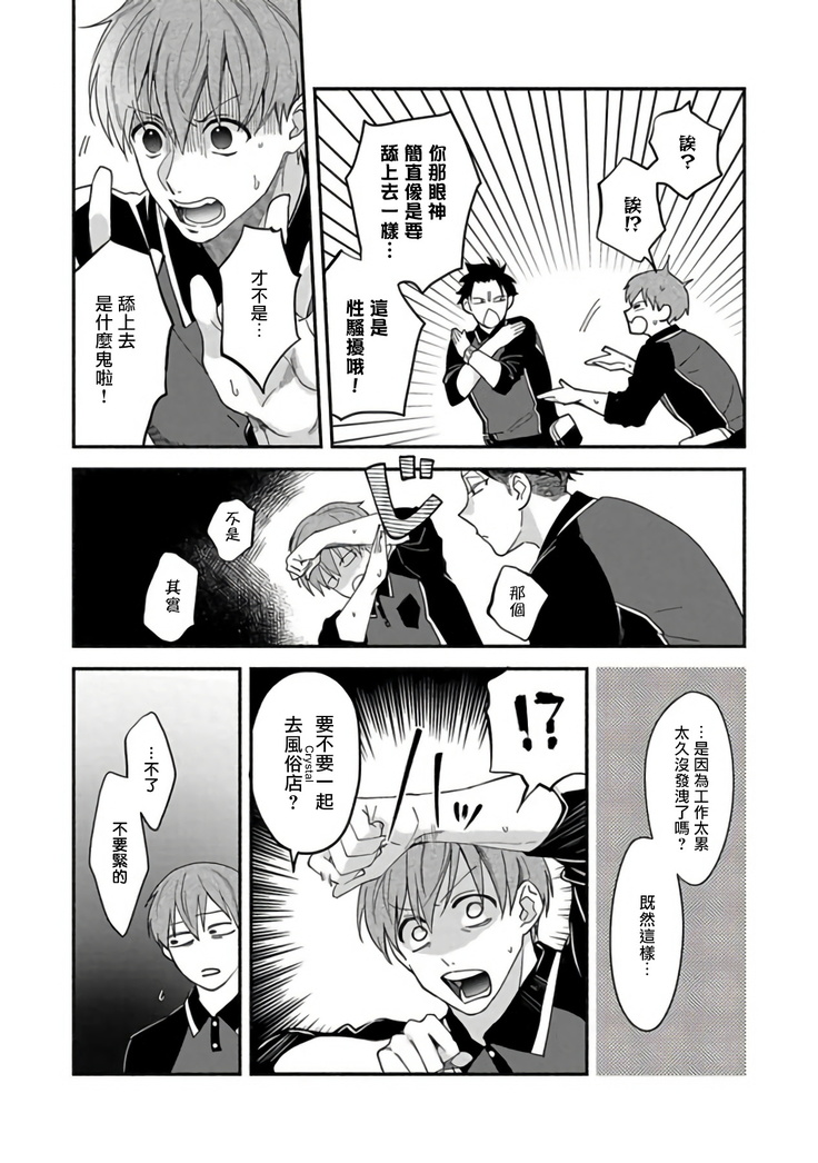 Sex Sales Driver Ch. 1-2