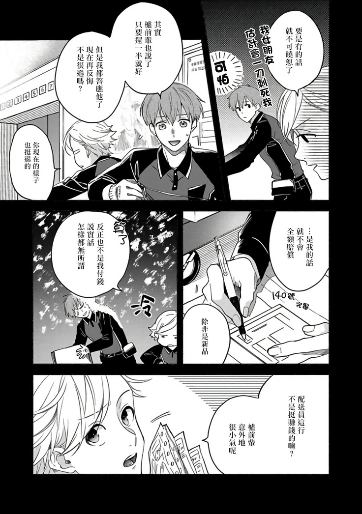 Sex Sales Driver Ch. 1-2
