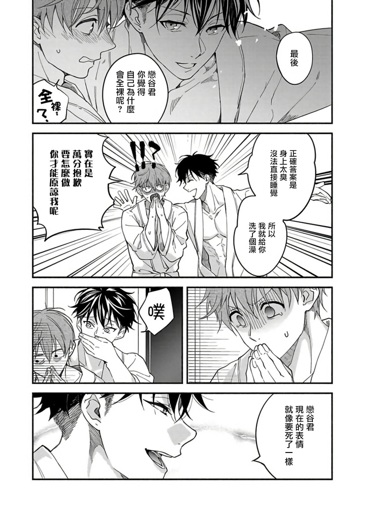 Sex Sales Driver Ch. 1-2