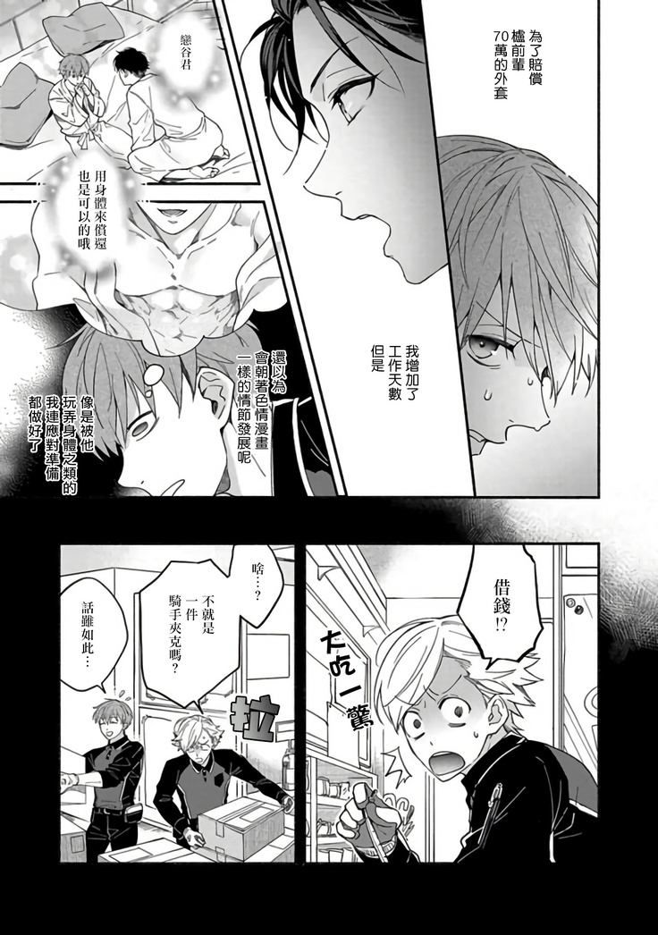 Sex Sales Driver Ch. 1-2