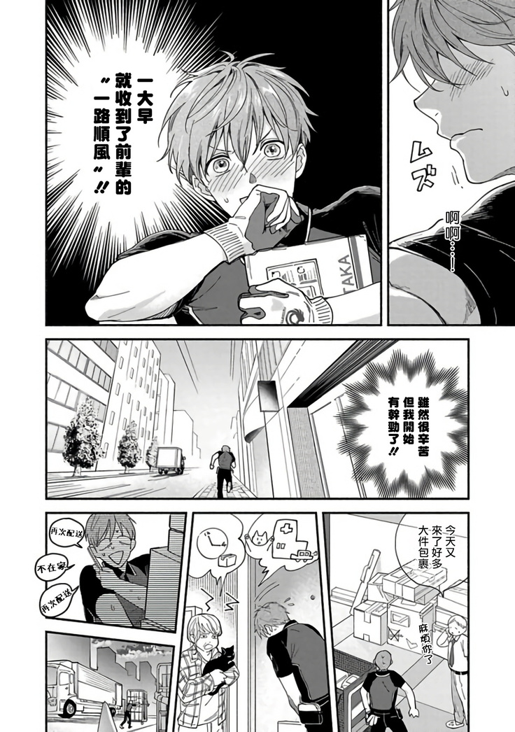 Sex Sales Driver Ch. 1-2