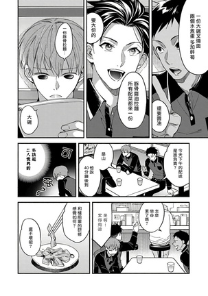 Sex Sales Driver Ch. 1-2 - Page 49