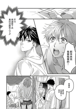 Sex Sales Driver Ch. 1-2 - Page 34