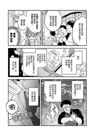 Sex Sales Driver Ch. 1-2 - Page 19