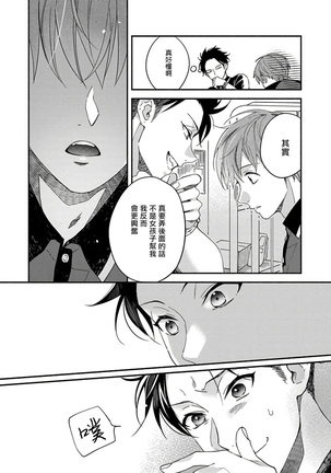 Sex Sales Driver Ch. 1-2 - Page 67